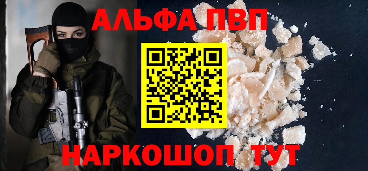 A-PVP крисы CK Биробиджан