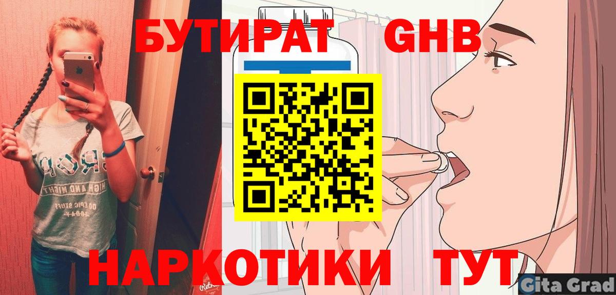 Биробиджан  Бутират 99%  Вход с VPN 