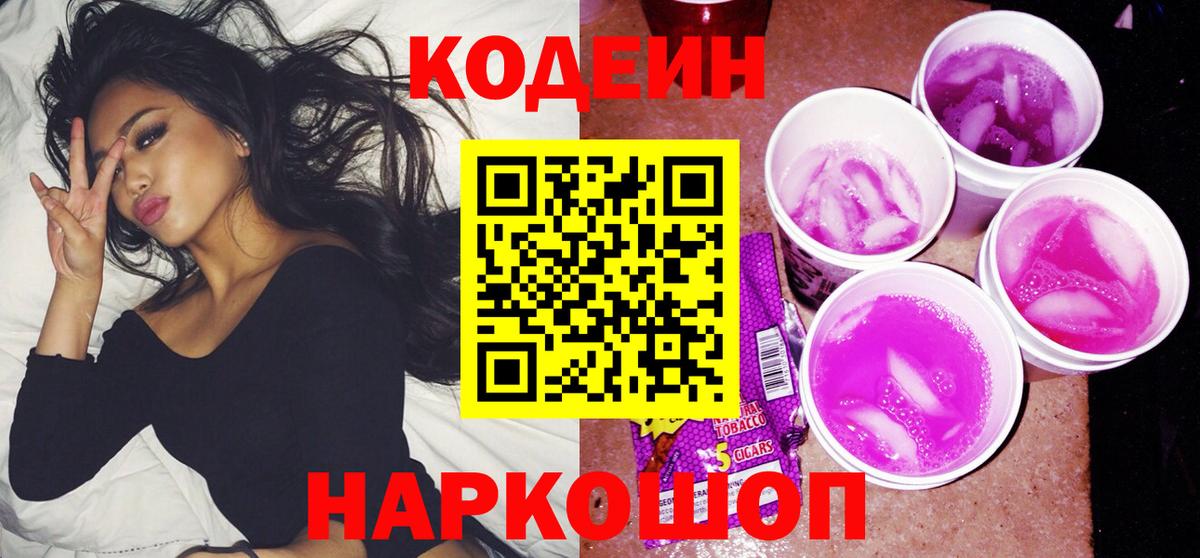 Кодеиновый сироп Lean напиток Lean (лин)  Вход с VPN  Кодеин напиток Lean (лин)  Биробиджан 