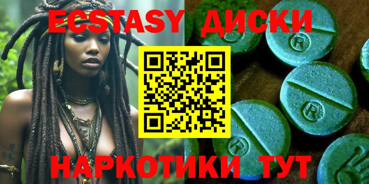 ЭКСТАЗИ 250 мг Биробиджан