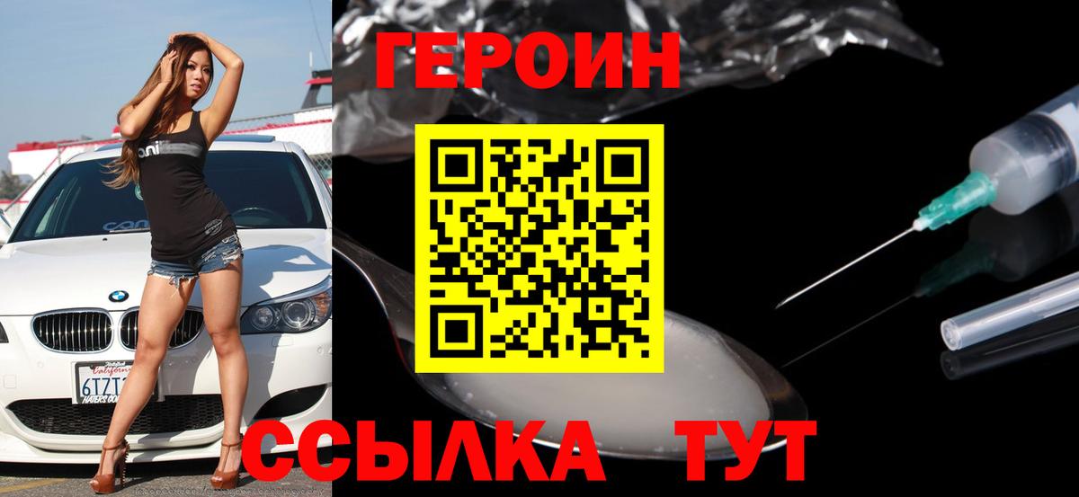 Биробиджан  Героин  Вход с VPN  ГЕРОИН VHQ 