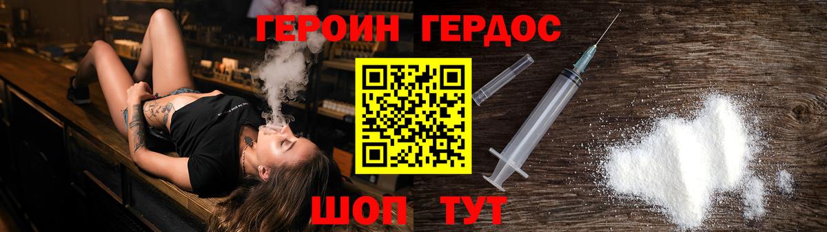 ГЕРОИН VHQ Биробиджан