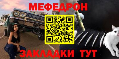 мяу мяу мука Наро-Фоминск