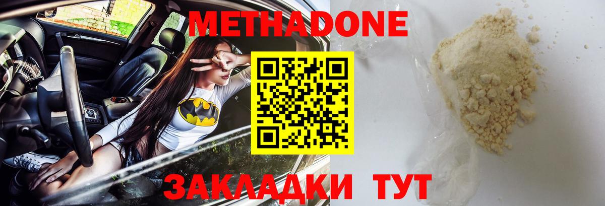 Метадон мёд Биробиджан